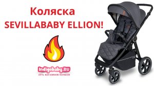 Прогулочная коляска Sevillababy Ellion ❤ Новейший видеообзор 2023! Налетай!