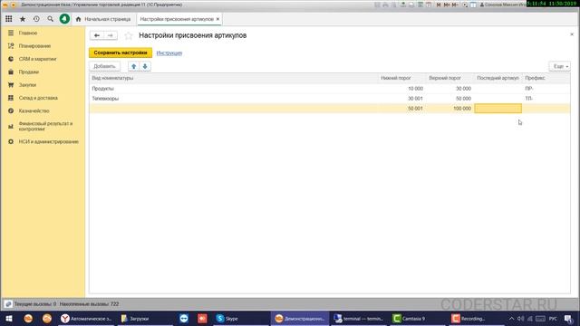 Автоматическое заполнение артикула номенклатуры в 1С смотреть онлайн