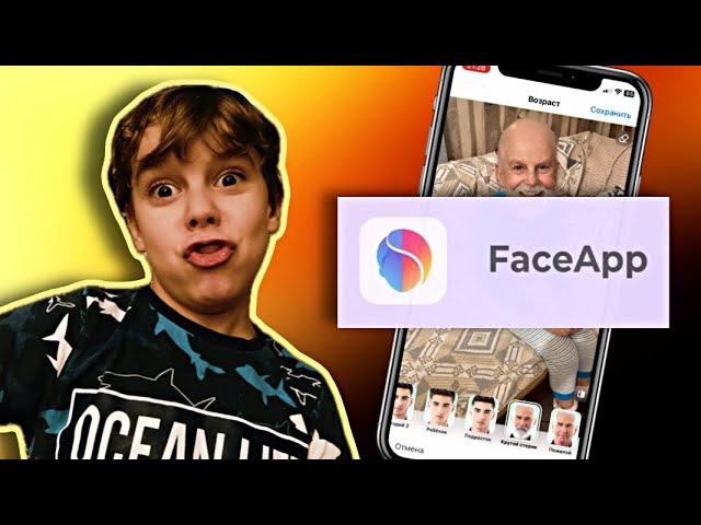 Троллинг в FaceApp/Прикалываемся над моими фотками в угарном приложении для смартфона Фейс Ап смотреть онлайн