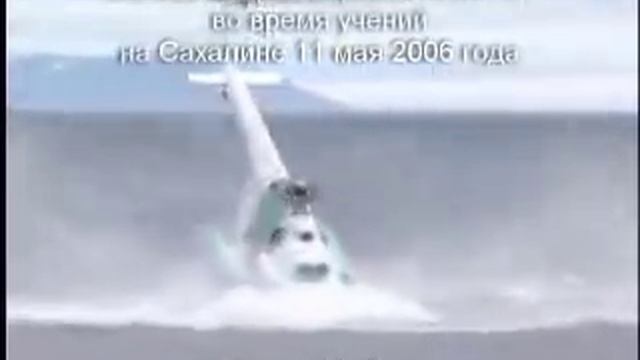 На Сахалине утонул вертолет смотреть онлайн