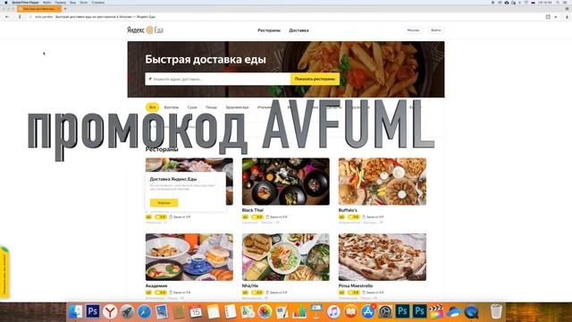 Промокод Яндекс еда скидка 30% AVFUML халява смотреть онлайн