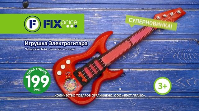 Игрушка "Электрогитара". ЛК: 5608356 смотреть онлайн
