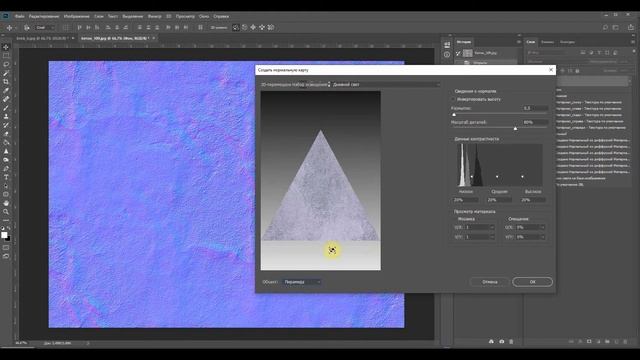 СОЗДАНИЕ КАРТЫ НОРМАЛЕЙ В PHOTOSHOP смотреть онлайн