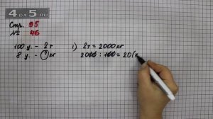 Страница 95 Задание 46 – Математика 4 класс Моро – Учебник Часть 1