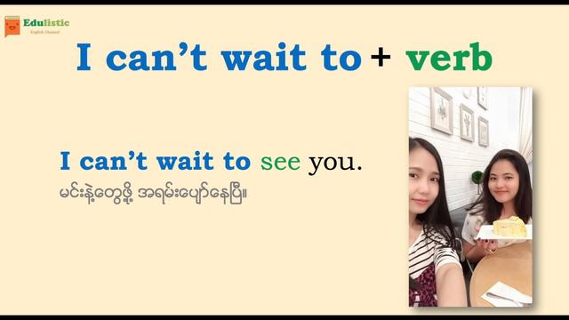 🗣 အင်္ဂလိပ်စကားပြော "I can't wait!" English Speaking Pattern | EDULISTIC смотреть онлайн