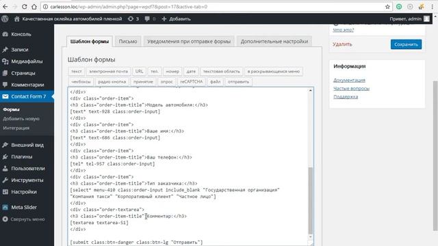 Видео 6. Создание формы online-заявки WordPress смотреть онлайн