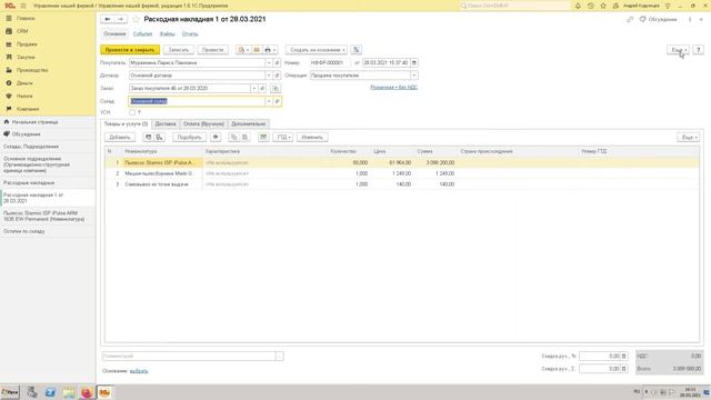 Контроль остатков в документах на уровне складов для 1С смотреть онлайн