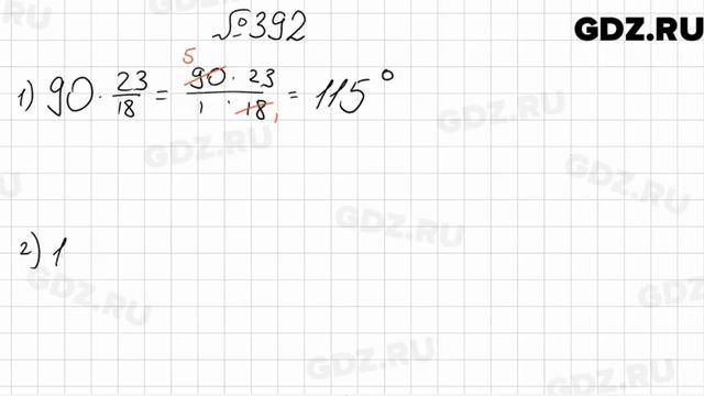 № 392 - Математика 6 класс Мерзляк