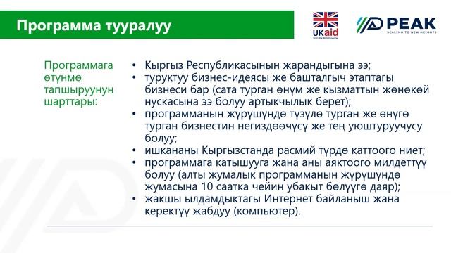 Бизнес Айым, инфо сессия 2 смотреть онлайн