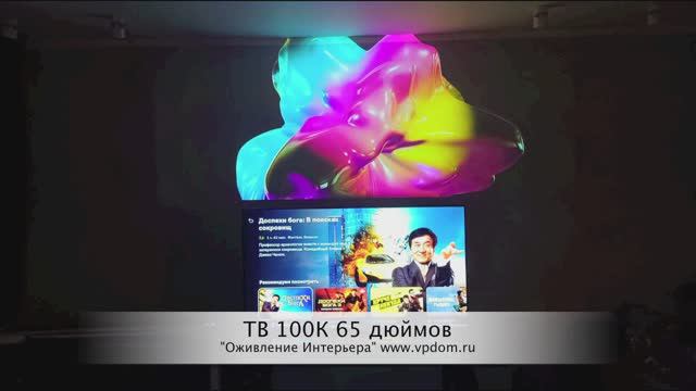 Самый крутой Телевизор 100К 65 дюймов. смотреть онлайн