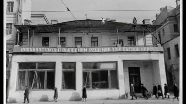 Владивосток 40- 80 годах 20 века смотреть онлайн