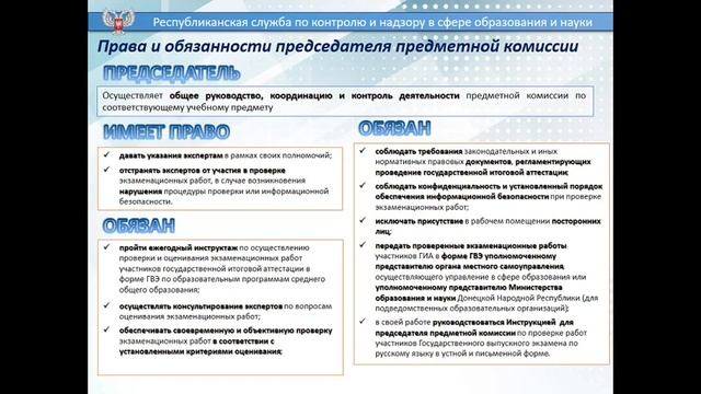 О работе ПЭК по проверке работ участников ГВЭ в период проведения ГИА в 2021 году. смотреть онлайн