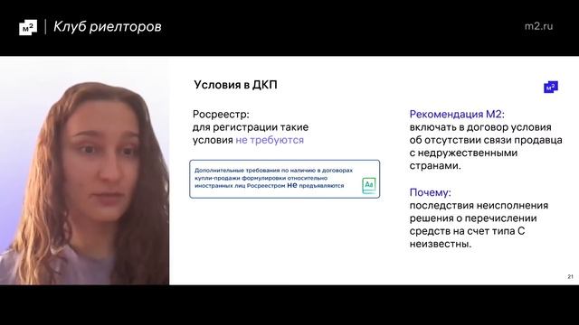 12 Клуб риелторов. Сделки с «нерезидентами» в 2022 году смотреть онлайн