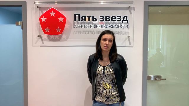 Отзыв о продаже квартиры на вторичном рынке Твери с агентством недвижимости «Пять звезд» смотреть онлайн