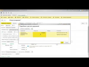 Урок 'Начисление отпускных в 1С ЗУП 8.3'