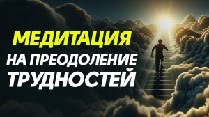 ХВАТИТ СЕБЯ ЖАЛЕТЬ! / Медитация, которая ИЗБАВИТ вас от роли ЖЕРТВЫ