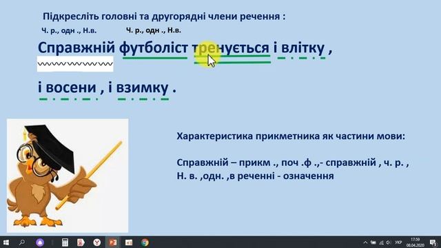 ОЗОШ N8 Урок української мови 4 клас Граматична характеристика прикметника.Синтаксична роль у речен смотреть онлайн