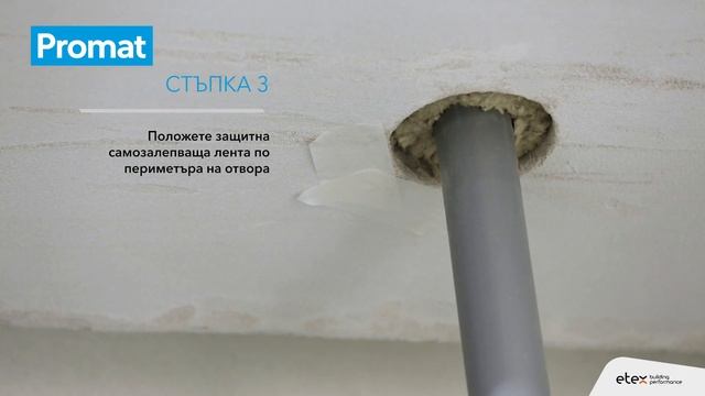 Пожарозащита на тръби и кабели при преминаване през под с PROMASEAL®-AG смотреть онлайн