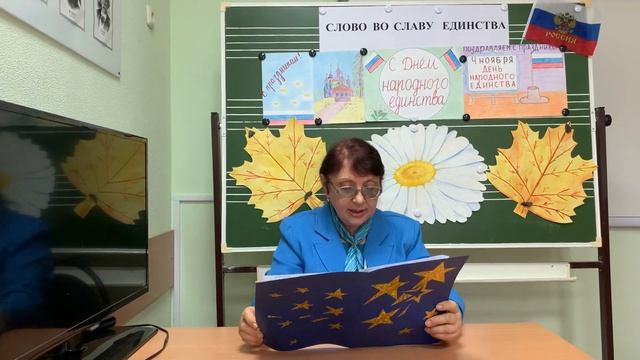 Онлайн-чтение «Слово во славу единства» 04.11.2023 год (преподаватель: Боус Лариса Ивановна) смотреть онлайн