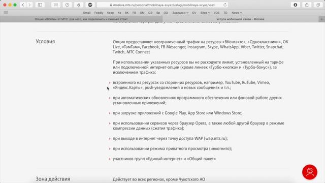 Опция МТС «ВСети» - обзор, плюсы и минусы, ограничения смотреть онлайн