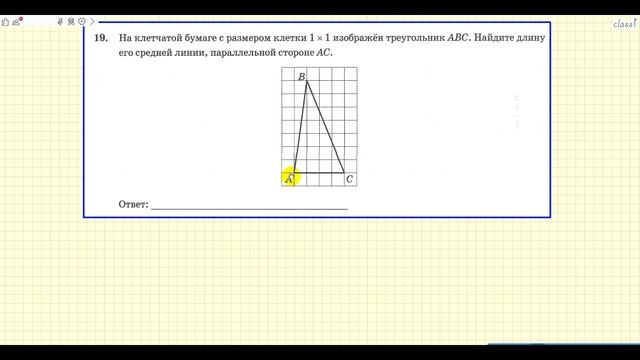 Подготовка к ОГЭ по математике 2020. Ященко "50 вариантов". 5 вариант. ГЕОМЕТРИЯ. смотреть онлайн