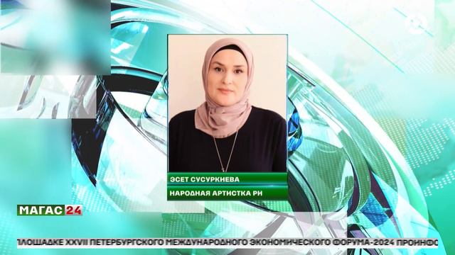 После продолжительной болезни ушла из жизни Народная артистка Республики Ингушетия Эсет Сусуркиева. смотреть онлайн