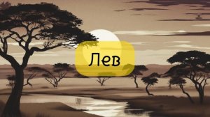 Животные Африки для детей