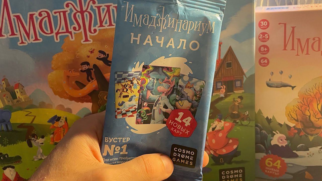 БУСТЕР №1 ИМАДЖИНАРИУМ распаковка + обзор смотреть онлайн