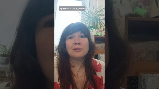 Как экологично относиться к критике смотреть онлайн