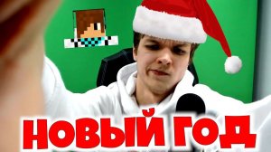 С НОВЫМ ГОДОМ ОТ ЛОЛОЛОШКИ!!!
