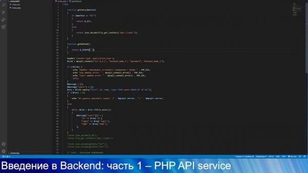 Backend: Введение в PHP, часть 3