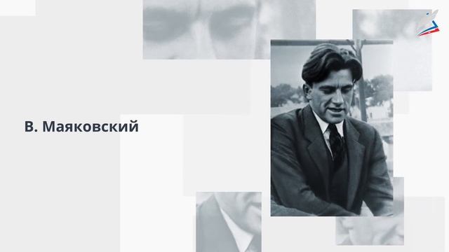 В. В. Маяковский и Октябрь. Проблематика творчества. Драматургия В. В. Маяковского смотреть онлайн