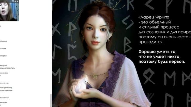 Велимира Презентация курса "Ларец Фригг" 02.04.2018 смотреть онлайн