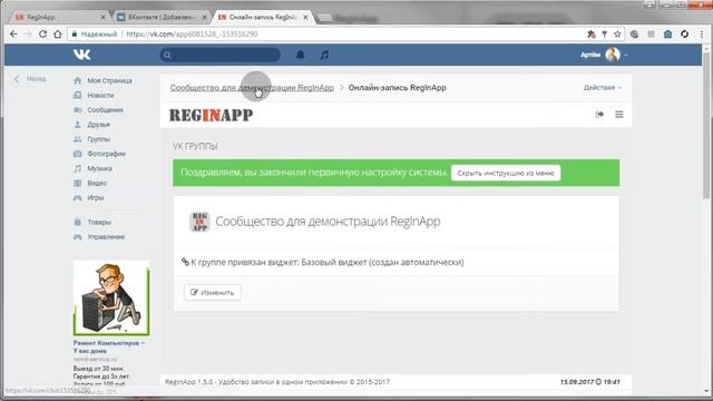Бесплатная онлайн-запись для ВКонтакте - Установка смотреть онлайн