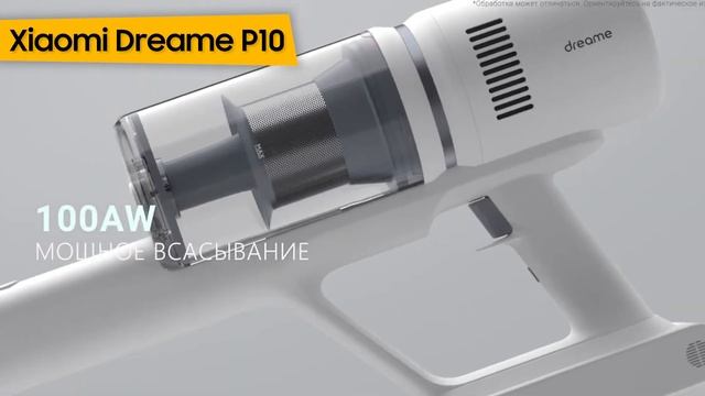 Пылесос Xiaomi Dreame P10 смотреть онлайн