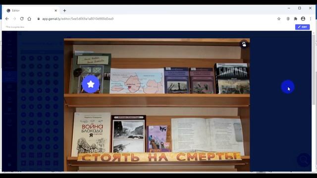 «Использование сервиса Genially для создания виртуальных библиотечных выставок смотреть онлайн