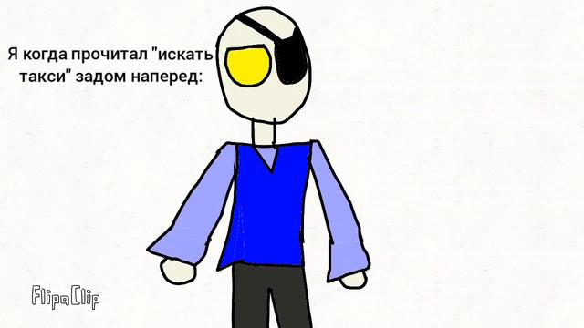 Когда прочитал "искать такси" задом наперед: смотреть онлайн