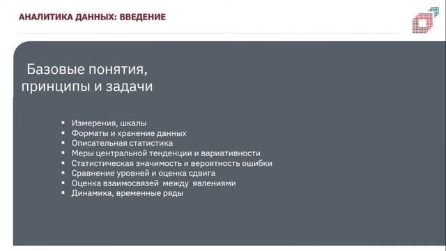Аналитика данных: Введение смотреть онлайн
