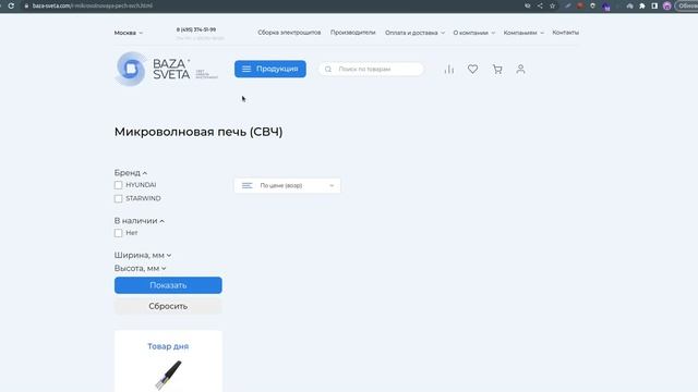 SEO-аудит проекта baza-sveta.com (Интернет-магазин электрооборудования) смотреть онлайн
