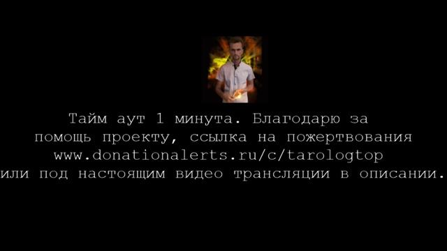 ЖДАТЬ ИЛИ ОТПУСТИТЬ? Гадание онлайн на картах Таро. Таролог Ale Handro Live смотреть онлайн