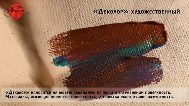 Акриловая краска «Деколор» художественный, 