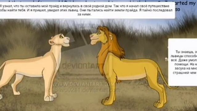 Комикс король лев правление Шрама 7 часть смотреть онлайн