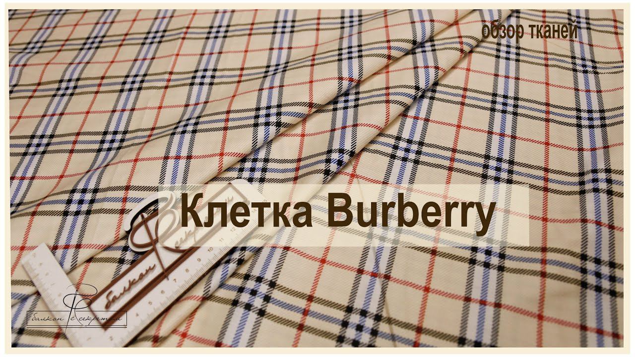 Как в лучших домах ЛондОна и Парижа)). Burberry клетка. обзор новинок смотреть онлайн