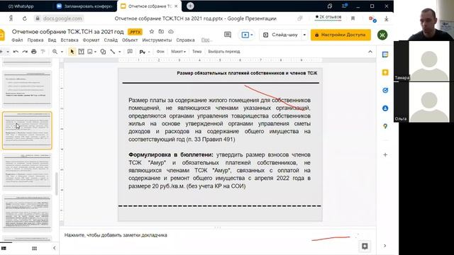 Работа ТСЖ с обращениями, жалобами, претензиями смотреть онлайн