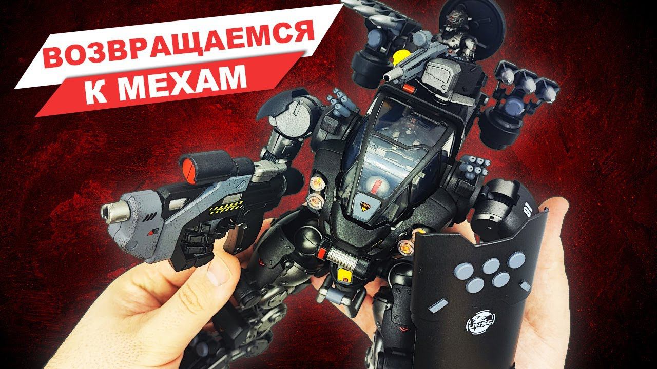 Огромный боевой человекоподобный робот - обзор фигурки пилотируемого меха от JoyToy смотреть онлайн