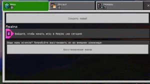 что делать если потерял миры в Майнкрафт??? (2 ч.)