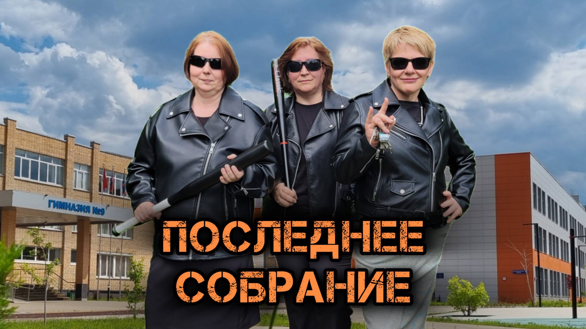 Фильм подарок выпускникам Гимназии N9 от родителей смотреть онлайн