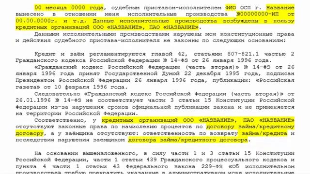 Административный иск к ФССП по кредиту! часть 1 трилогии.