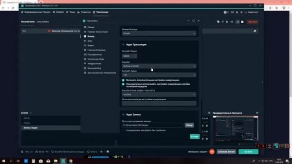 Streamlabs OBS Как настроить качество стрима