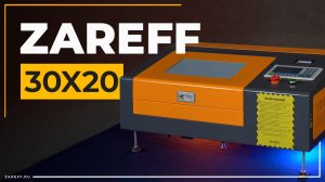 Самый компактный лазерный станок с ЧПУ | Обзор Zareff 30x20